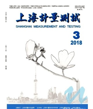 上海计量测试