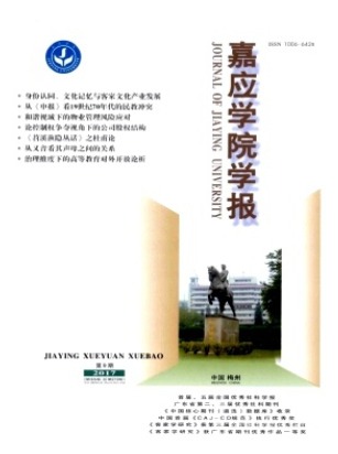 嘉应学院学报
