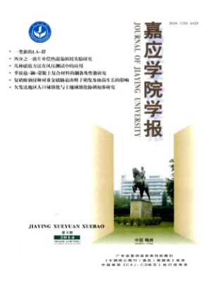嘉应学院学报