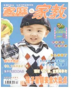 家庭与家教