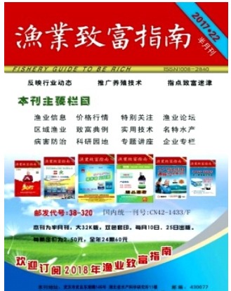 渔业致富指南