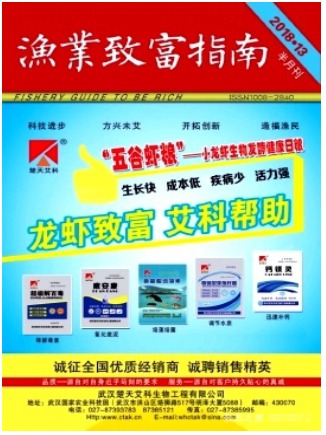 渔业致富指南