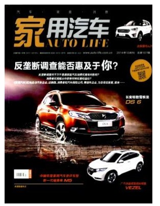 家用汽车