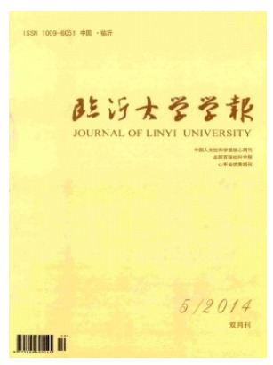 临沂大学学报