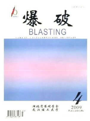 爆破