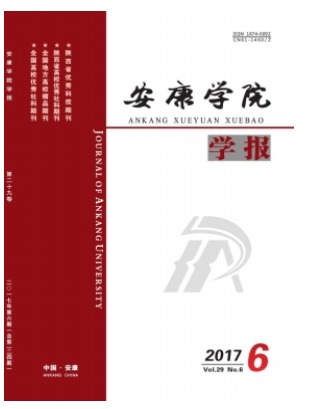 安康学院学报