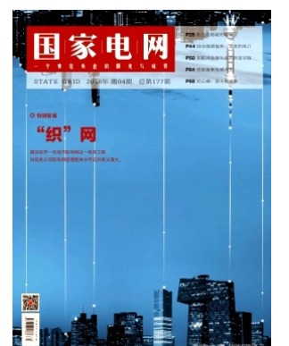 国家电网