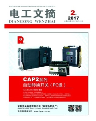 电工文摘