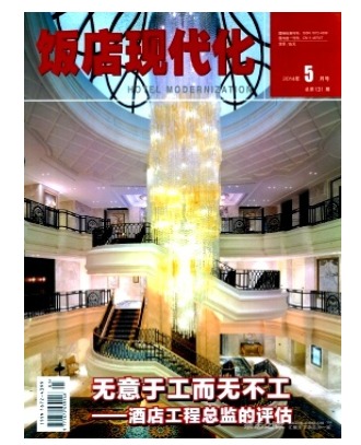 饭店现代化