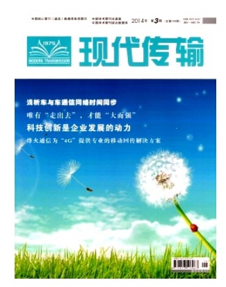 现代传输