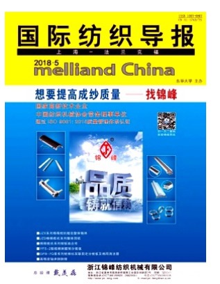 国际纺织导报