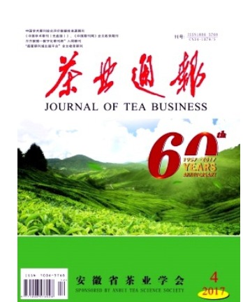 茶业通报