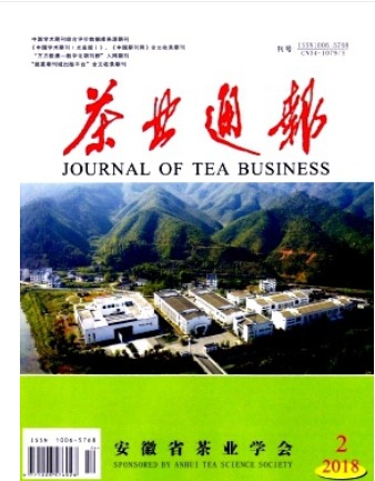 茶业通报