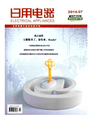 日用电器