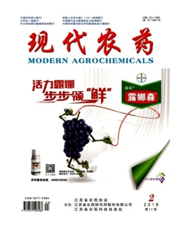现代农药