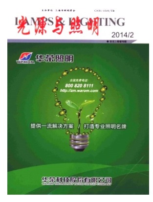 光源与照明