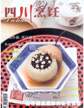 四川烹饪