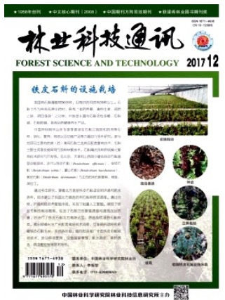 林业实用技术