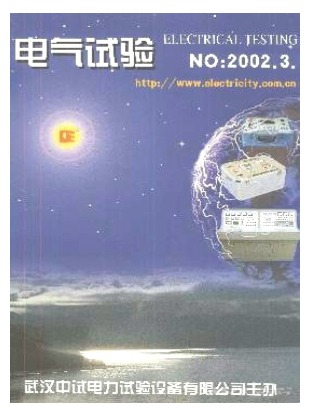 电气试验