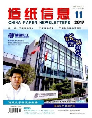 造纸信息