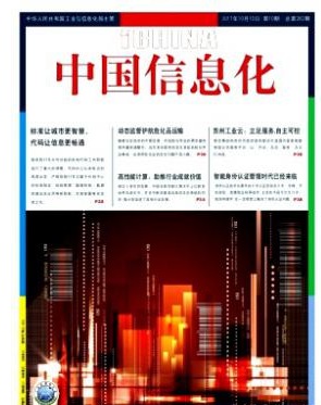 中国信息化