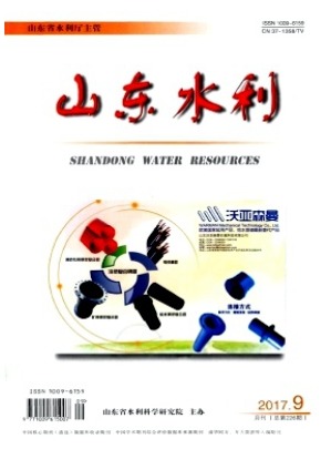 山东水利