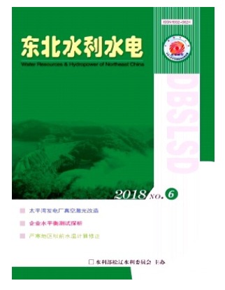 东北水利水电