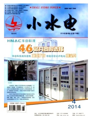 小水电