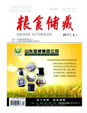 粮食储藏
