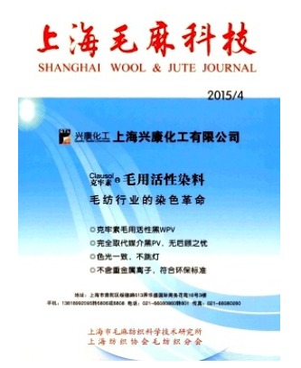 上海毛麻科技