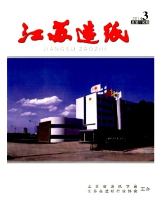 江苏造纸