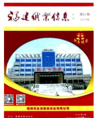 福建纸业信息