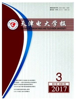 天津电大学报