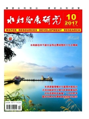 水利发展研究