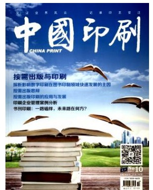 中国印刷