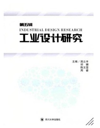 工业设计研究