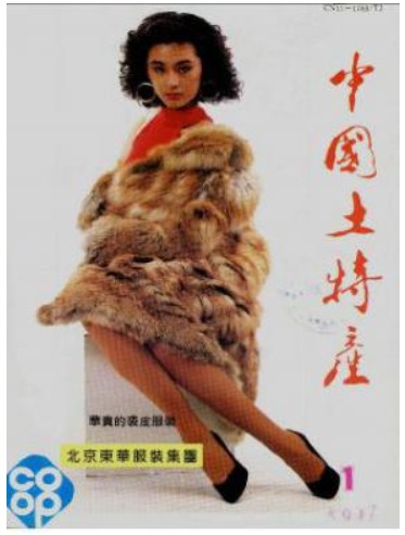 中国土特产
