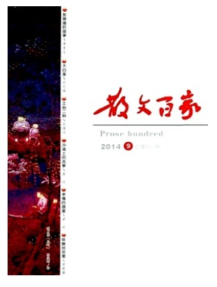 散文百家