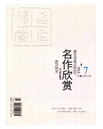 名作欣赏