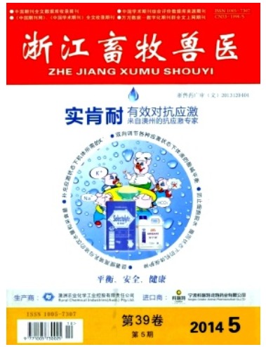 浙江畜牧兽医