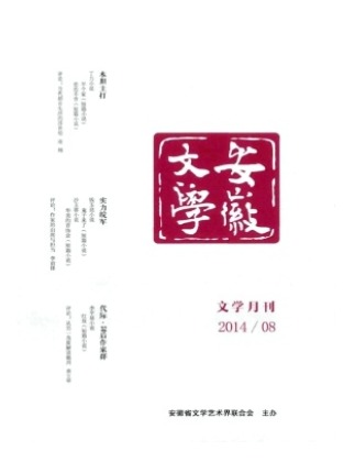 安徽文学