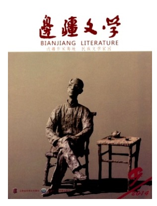 边疆文学
