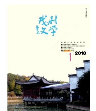 戏剧文学