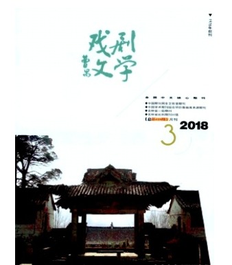 戏剧文学