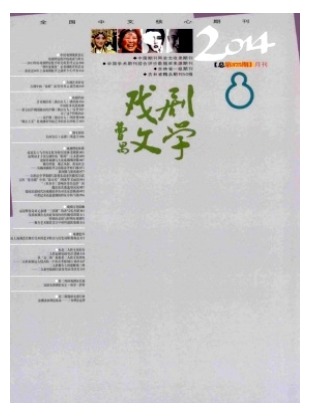 戏剧文学