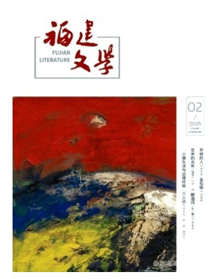 福建文学