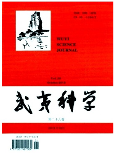 武夷科学
