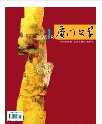 厦门文学