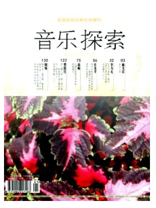 音乐探索