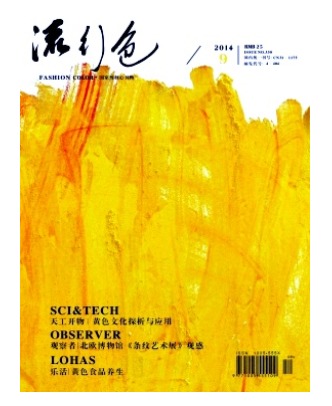 流行色